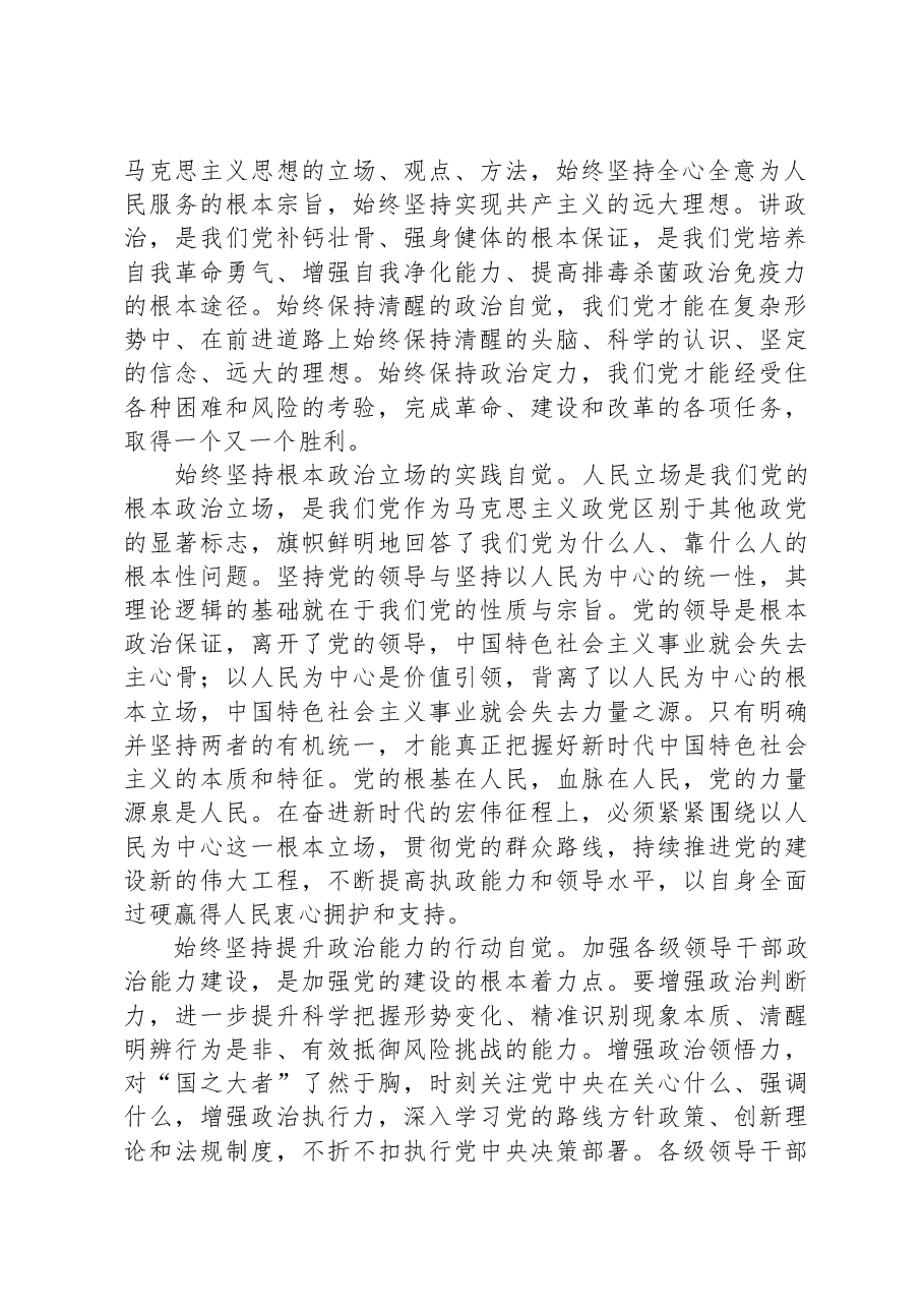 研讨发言:以党的政治建设为统领,全力开创党的建设各项工作新局面.docx,第2页预览