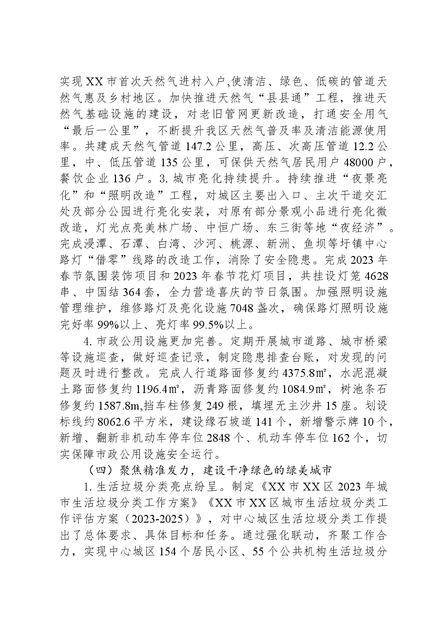区城市管理和综合执法局2023年工作总结及2024年工作计划.docx,第4页预览