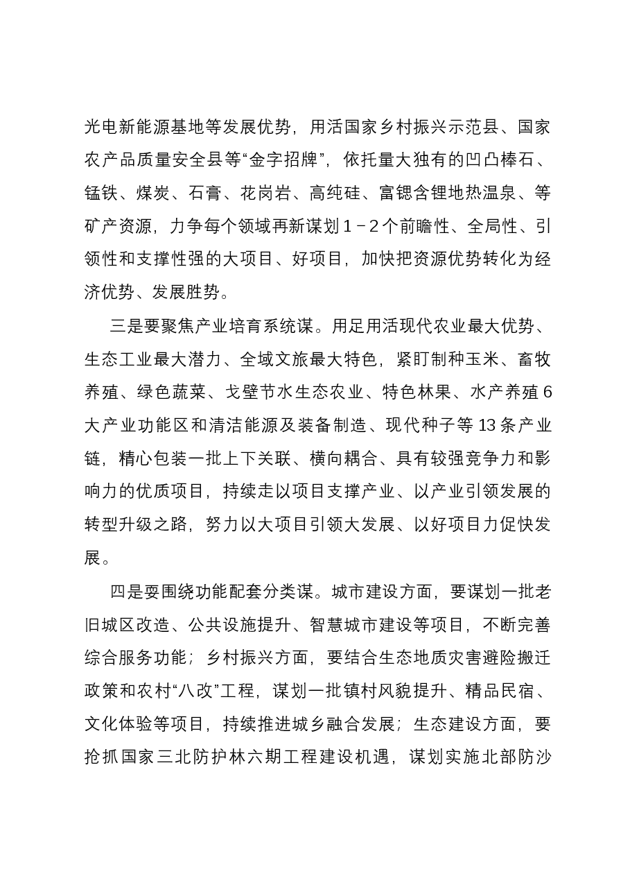 在全县“冬日无闲·大抓项目”活动安排部署会议上的讲话.docx,第3页预览