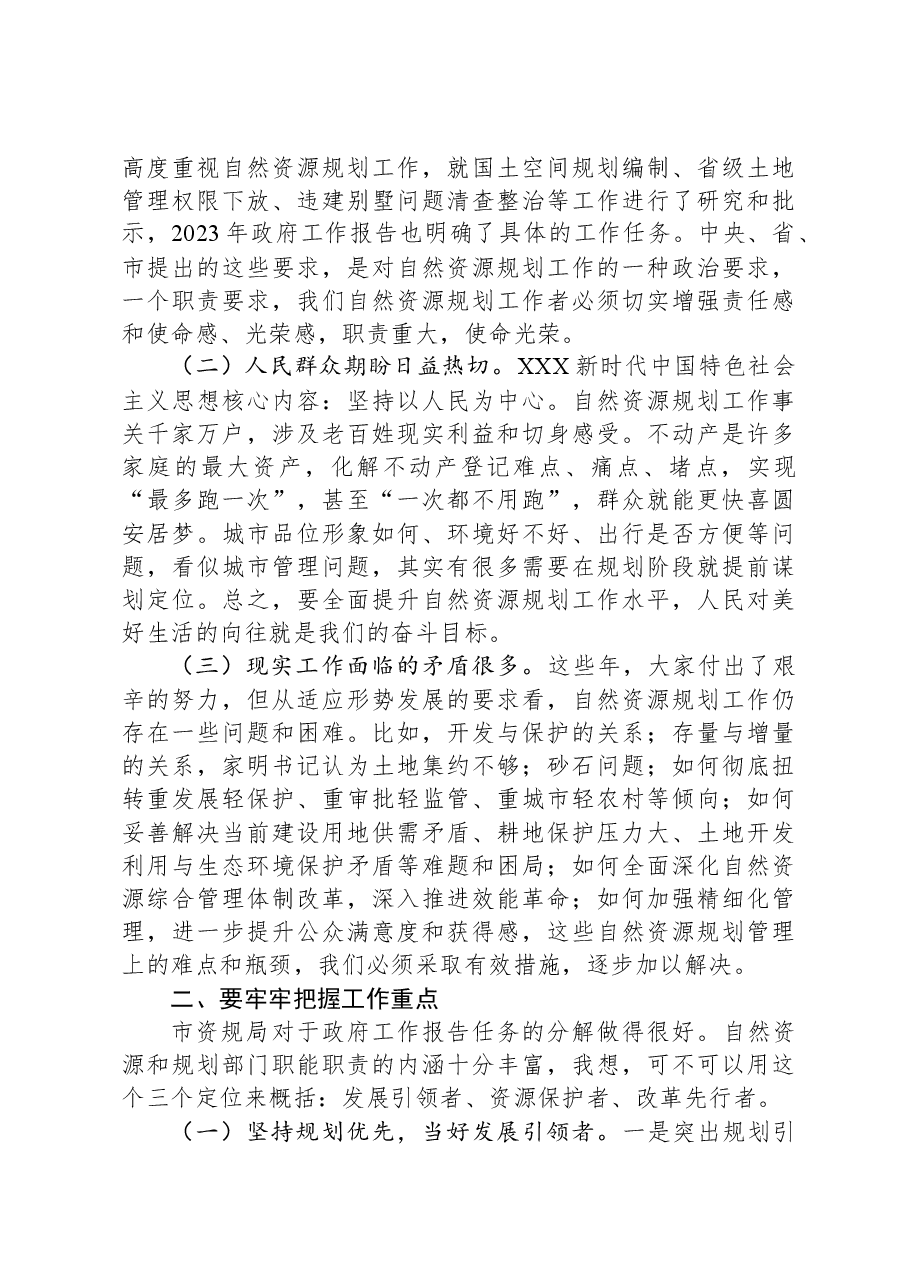 在全市自然资源和规划工作调研座谈会上的讲话.docx,第3页预览