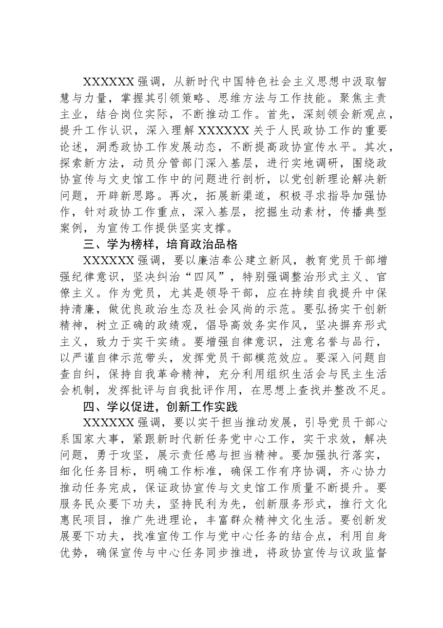 政协党员干部2023年第二批主题教育交流发言:坚持理论学习、强化党性修养、重视实际应用、建立新的功绩.docx,第2页预览