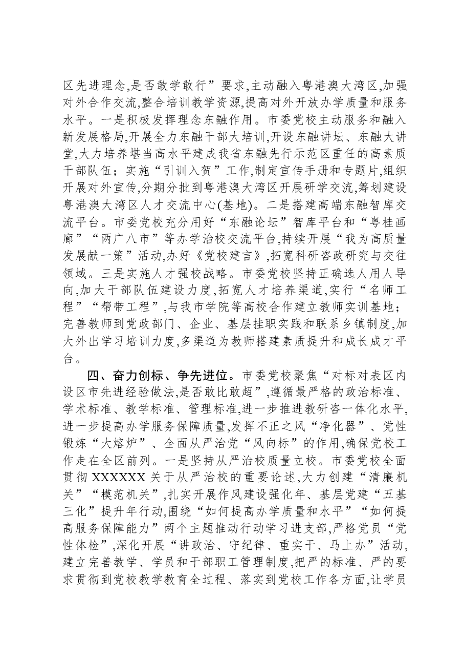 在市委书记调研党校工作座谈会上的汇报发言.docx,第3页预览