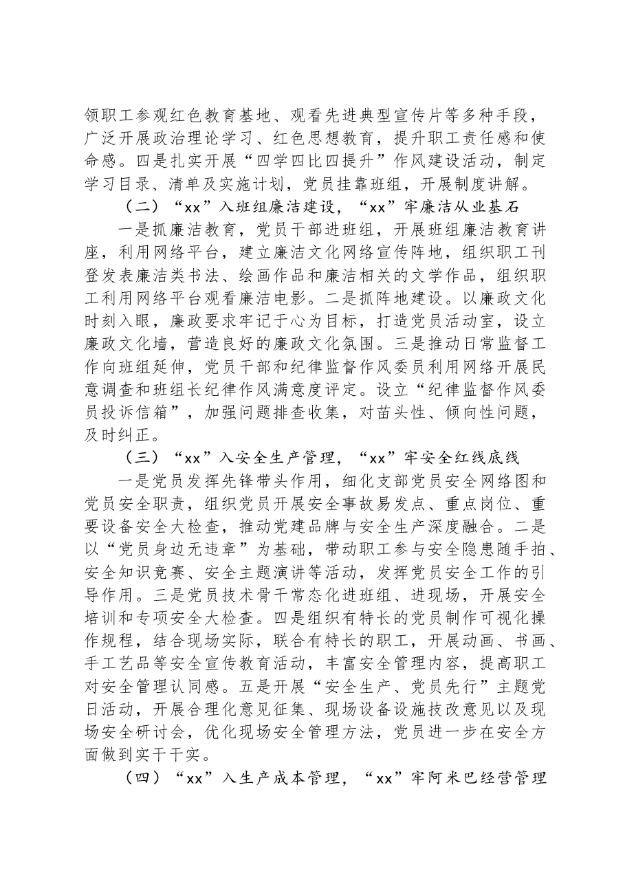 特色支部工作汇报.docx，第2页预览