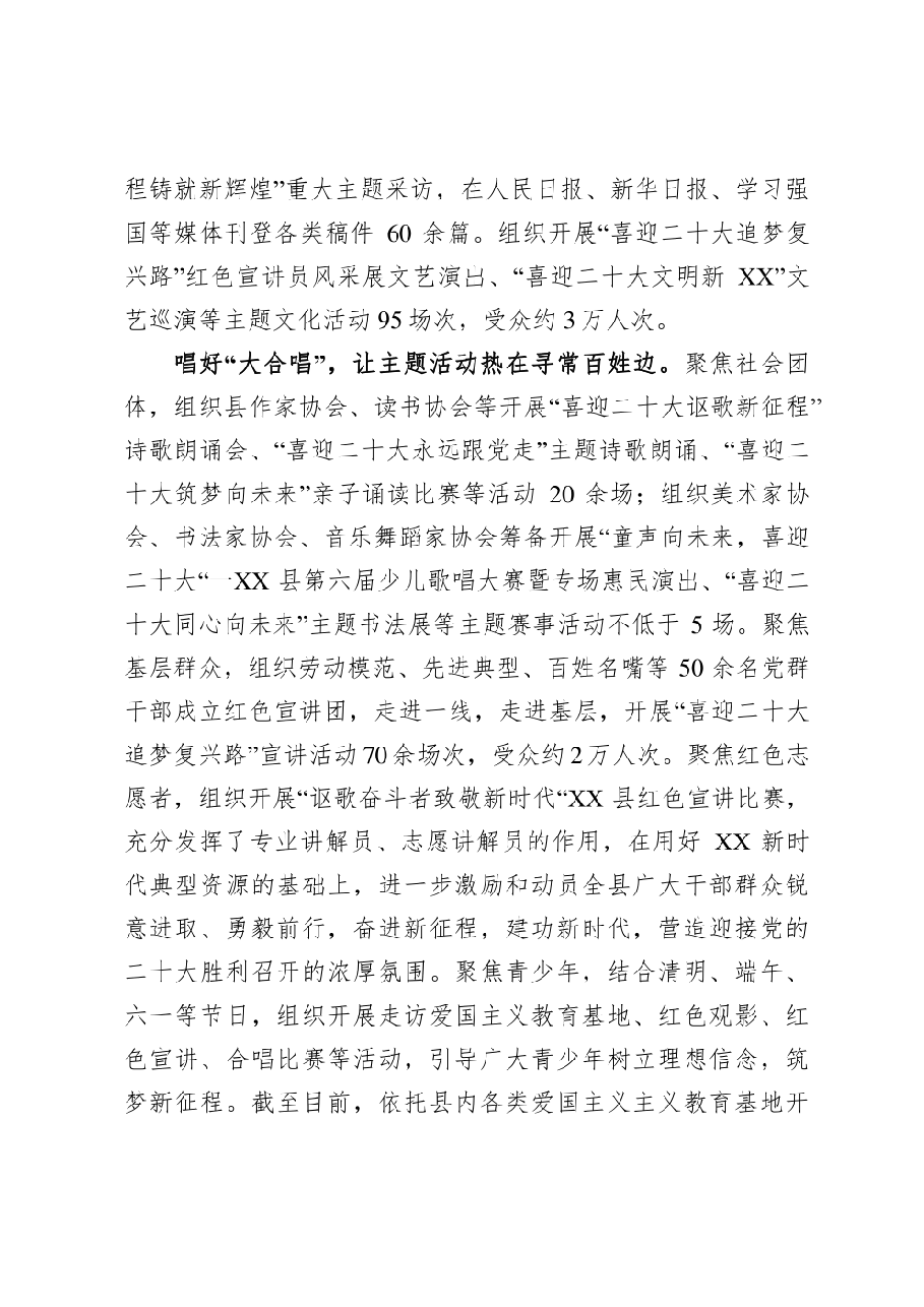 (4篇)“强国复兴有我”群众性主题宣传教育活动开展情况总结.pdf,第3页预览