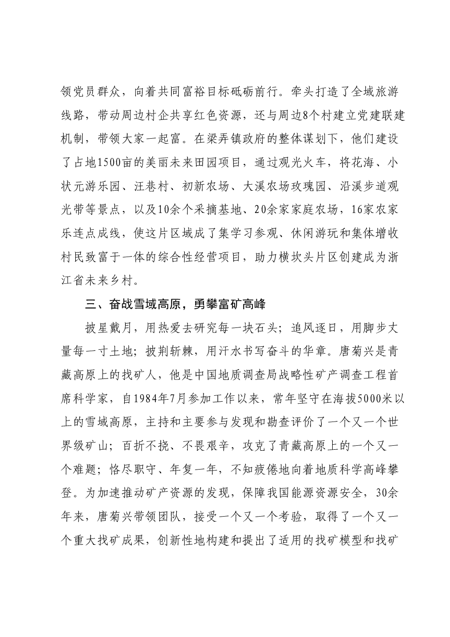 《榜样8》心得体会.docx,第3页预览