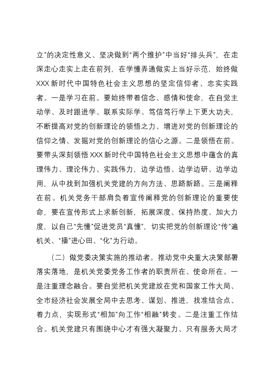 关于发挥机关党委作用的调研与思考.docx,第3页预览