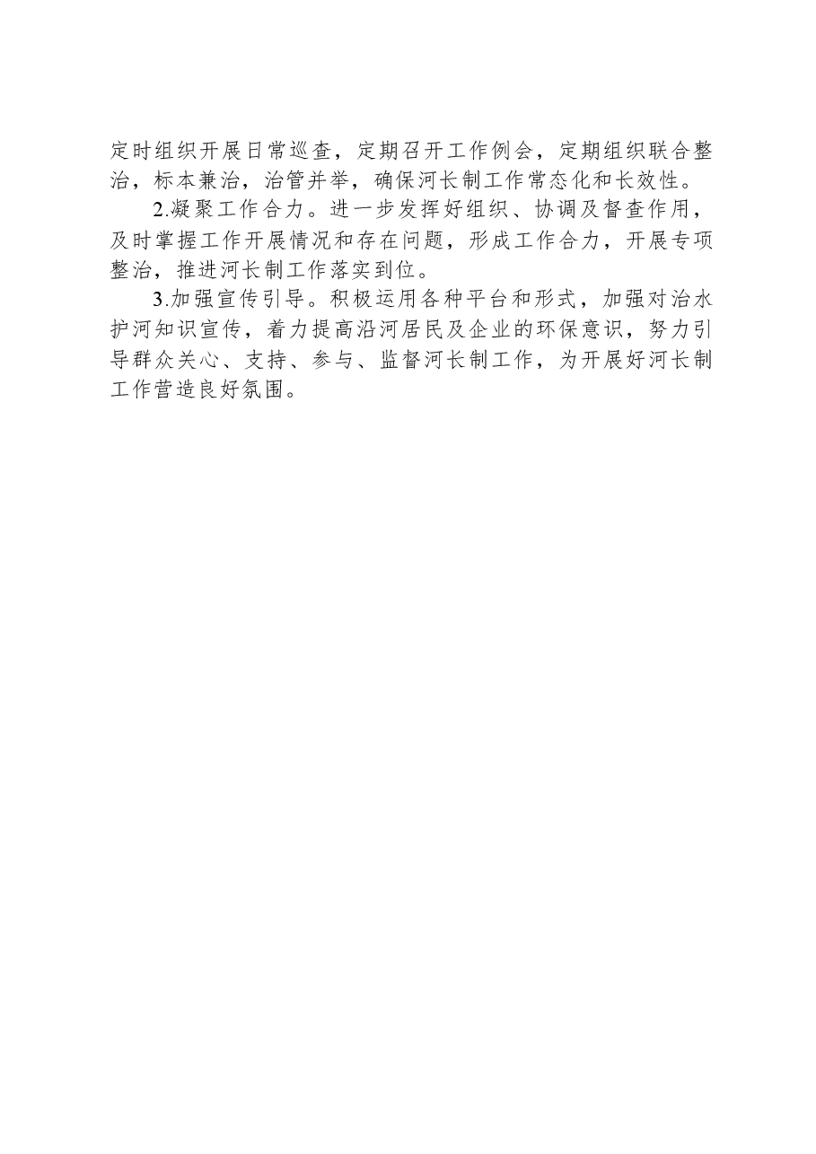 XX镇2023年“河长制”工作党委书记述职报告.docx，第3页预览