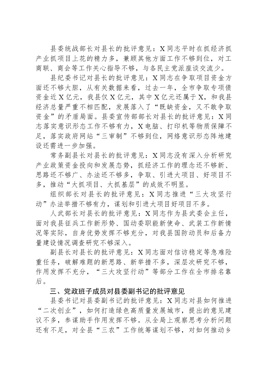 县党政班子成员在主题教育民主生活会上对县委书记、县长、县委副书记的批评意见.docx,第3页预览