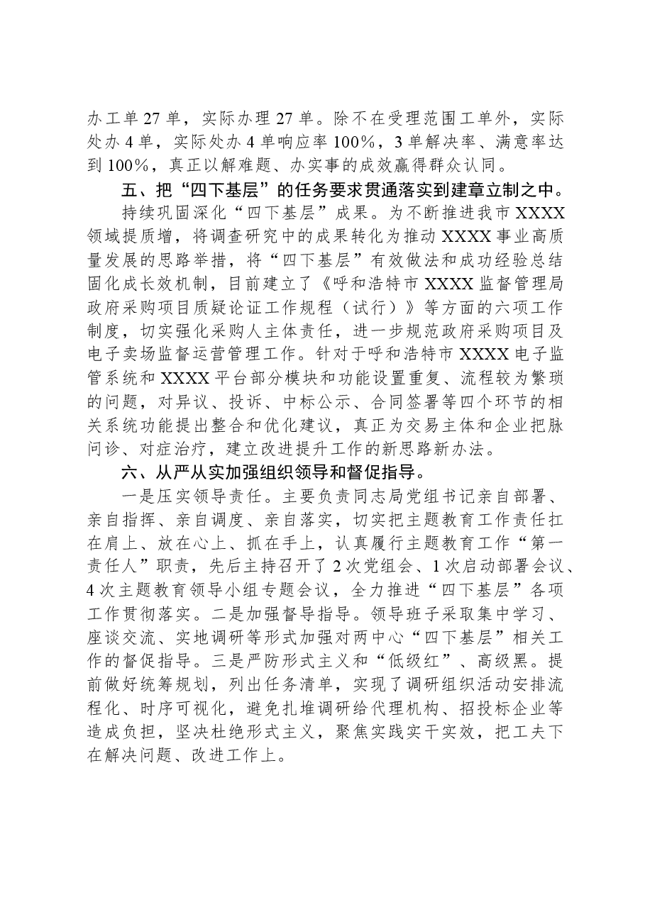 关于落实“四下基层”开展情况的报告.docx,第4页预览