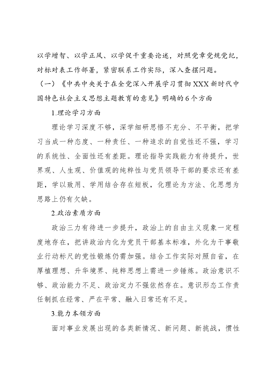 党委班子2023年主题教育民主生活会对照检查材料.docx,第2页预览
