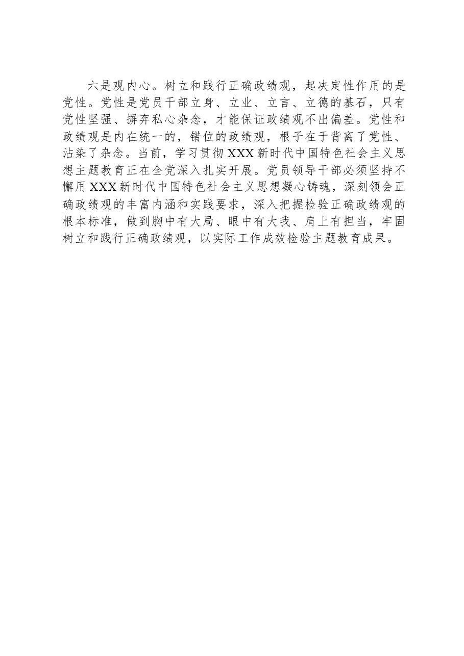 在校党委理论学习中心组政绩观专题研讨会上的交流发言.docx,第3页预览