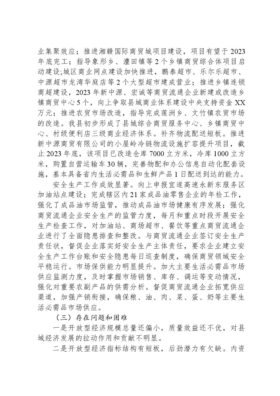 (3篇)2023年工作总结和2024年工作打算汇编.docx,第4页预览