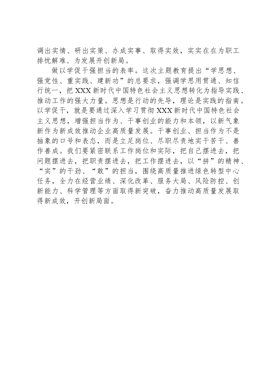 观看《榜样8》心得体会:牢记嘱托走在前,争当“四学四强”排头兵.docx,第3页预览