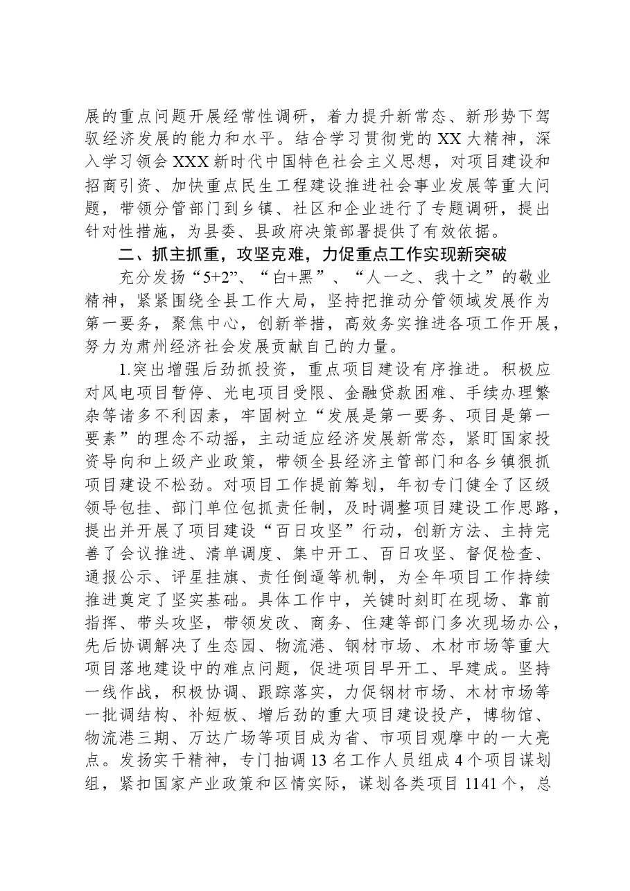 常务副县长述职述廉述德报告.docx，第2页预览