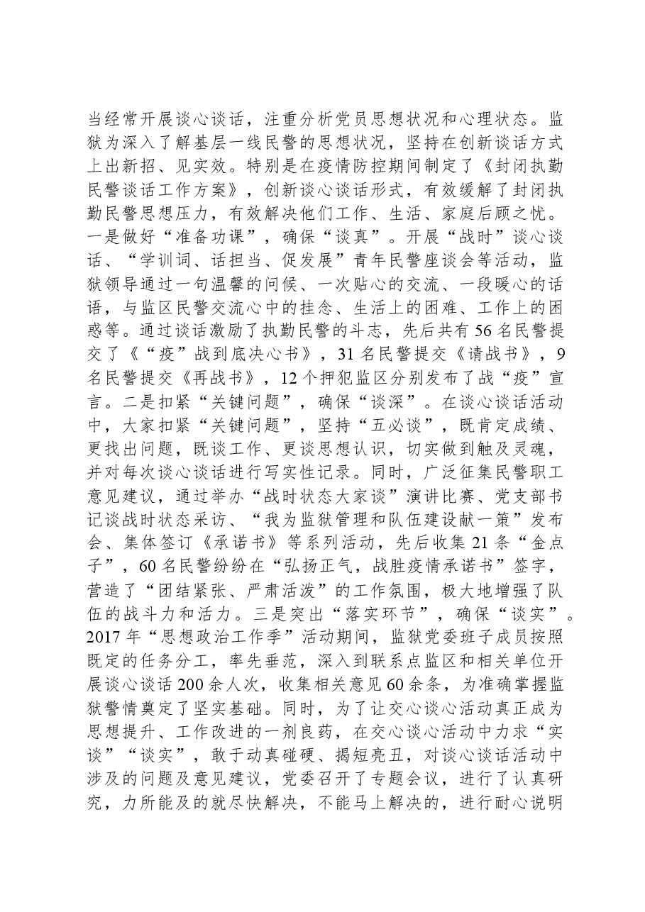 监狱关于机关党建工作汇报.docx,第4页预览