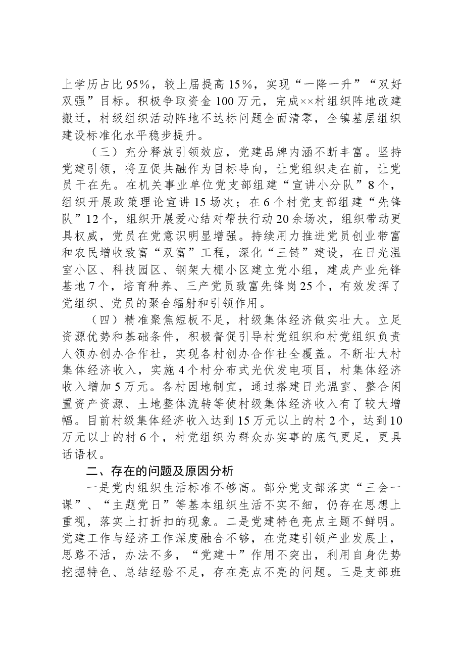 乡镇党委书记关于2023年度抓基层党建工作述职报告.docx,第2页预览