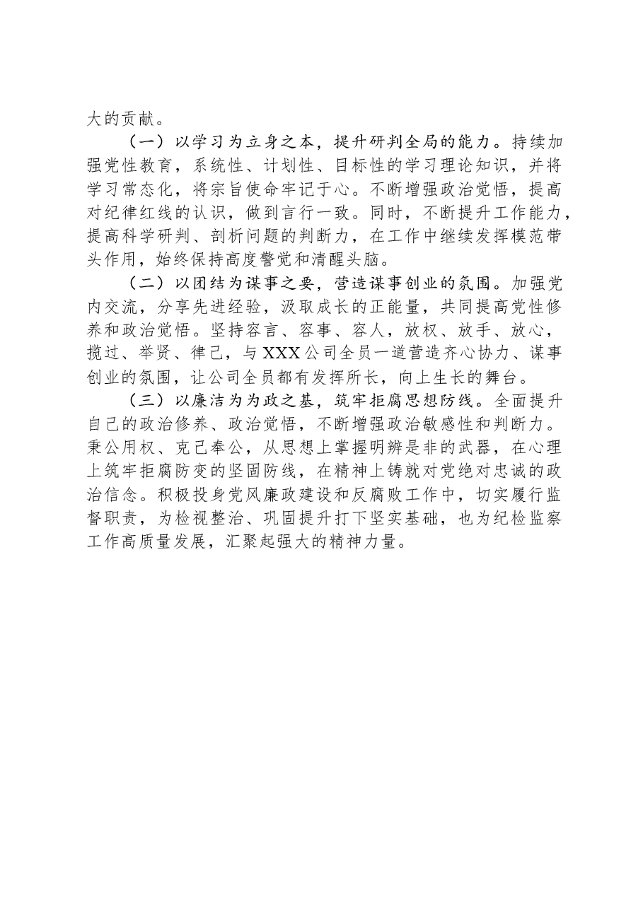 纪检干部教育整顿党性分析.docx,第4页预览