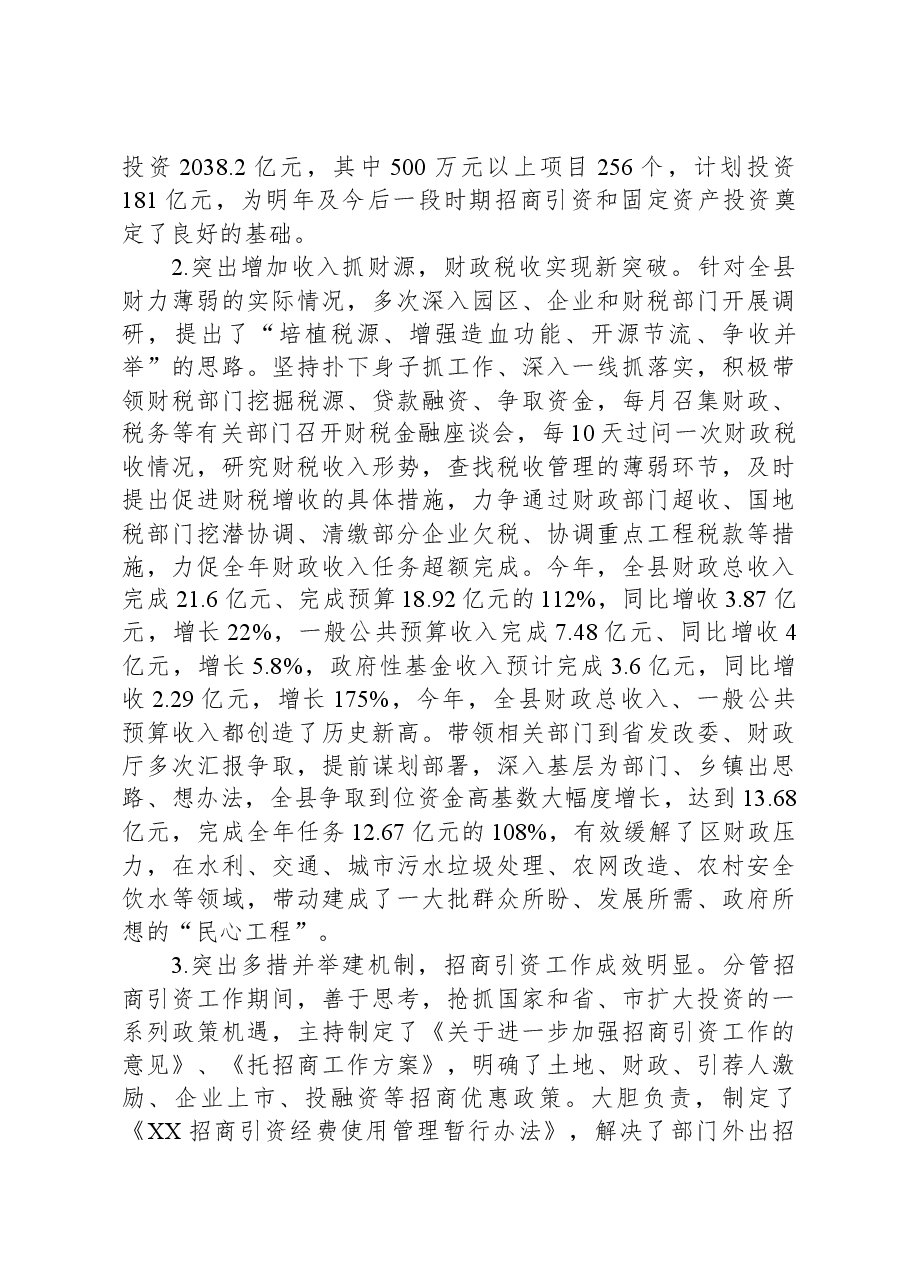 常务副县长述职述廉述德报告.docx，第3页预览