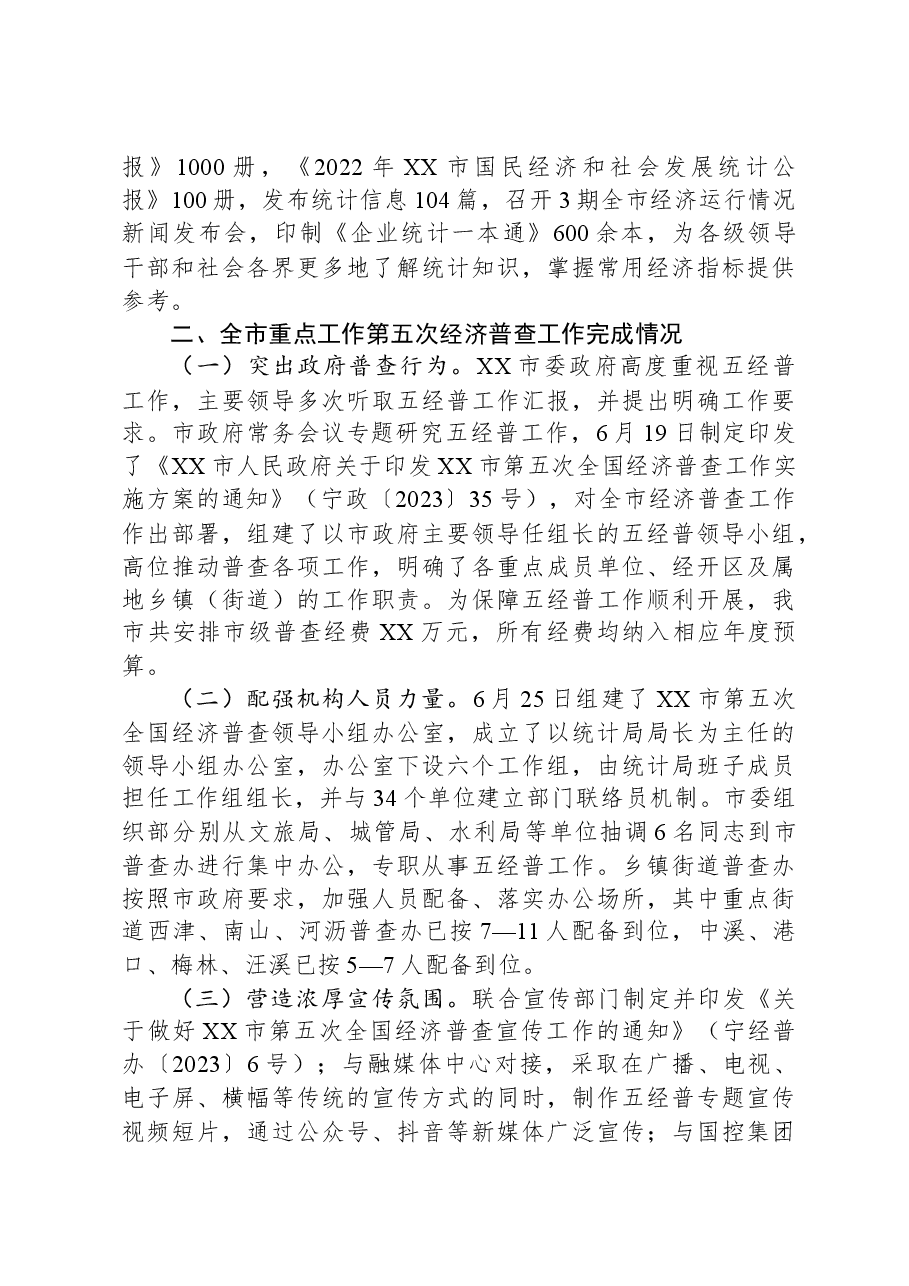 市统计局2023年工作总结及2024年工作计划.docx,第4页预览