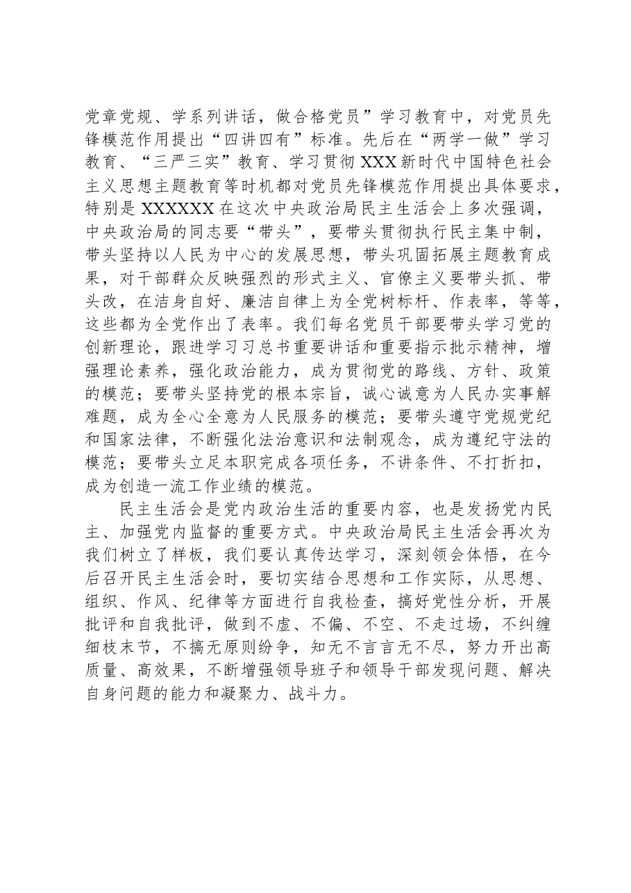 市委书记在学习贯彻中央政治局专题民主生活会精神时的讲话.docx,第3页预览