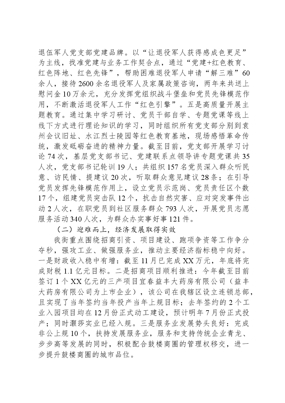 XX街道2023年工作总结及2024年工作计划.docx,第2页预览