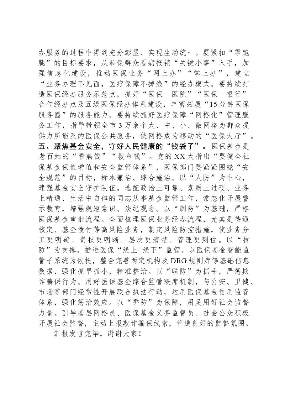 在2023年四季度区政协主席会议上的研讨发言.docx,第3页预览
