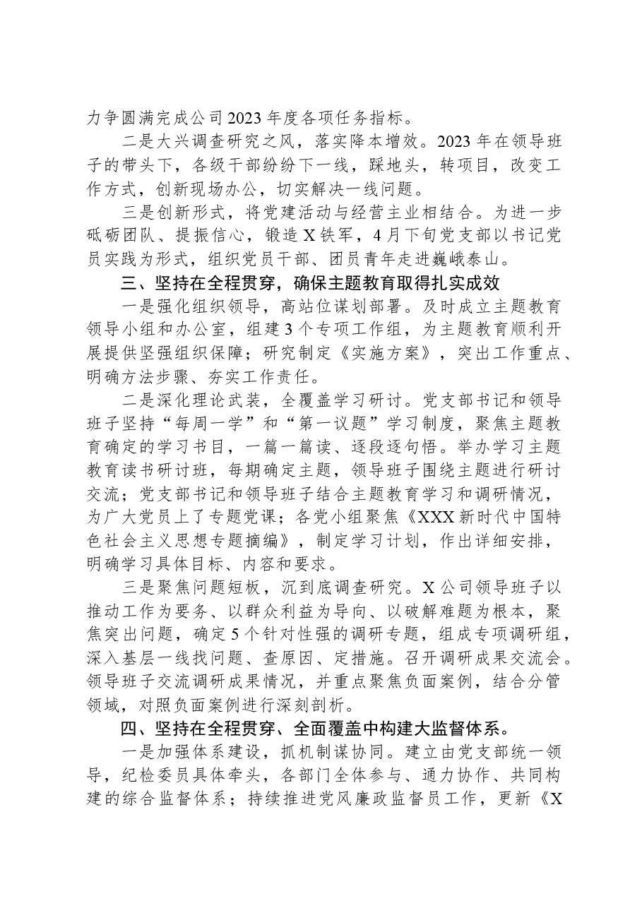 党支部2023年工作总结及2024年工作计划.docx,第2页预览