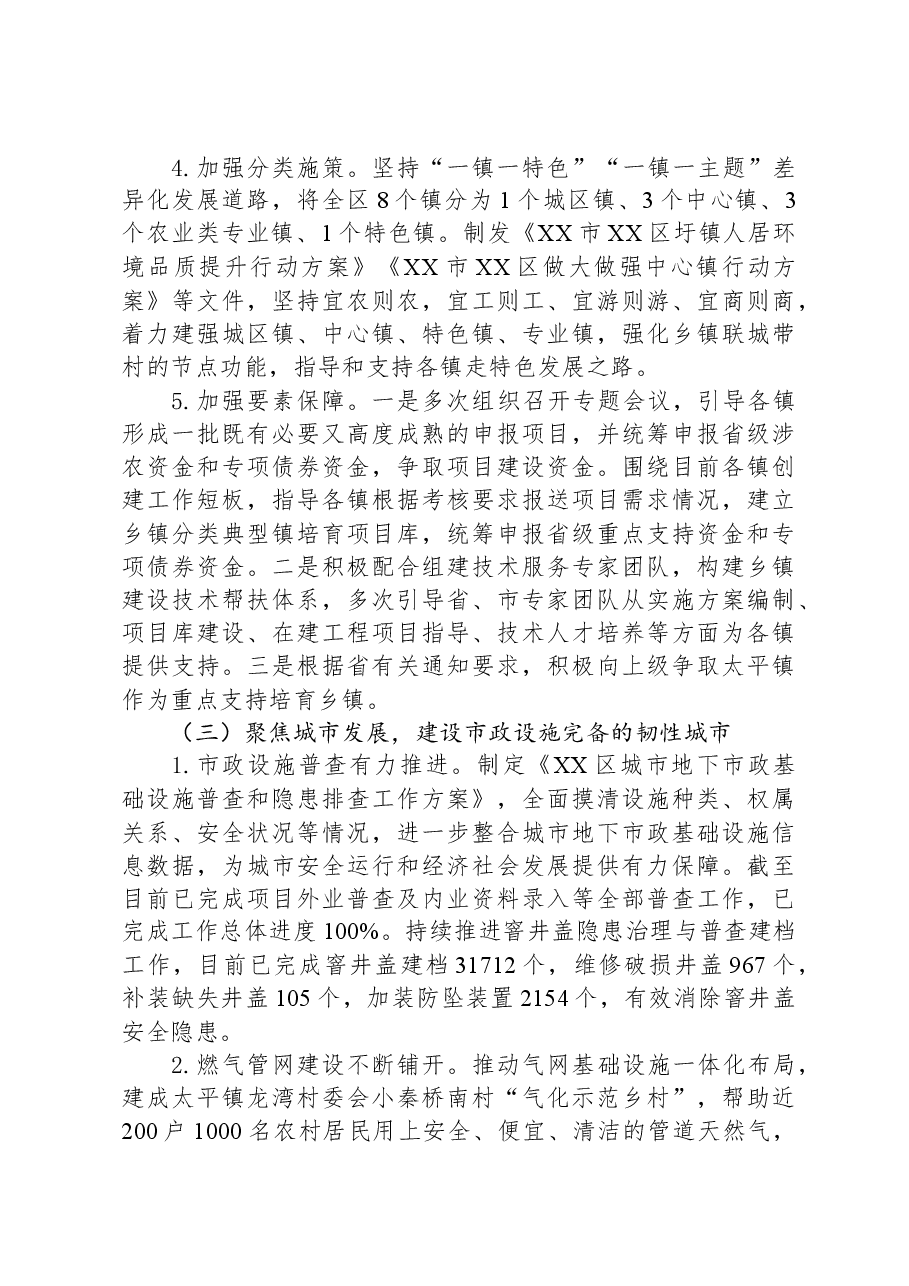 区城市管理和综合执法局2023年工作总结及2024年工作计划.docx,第3页预览