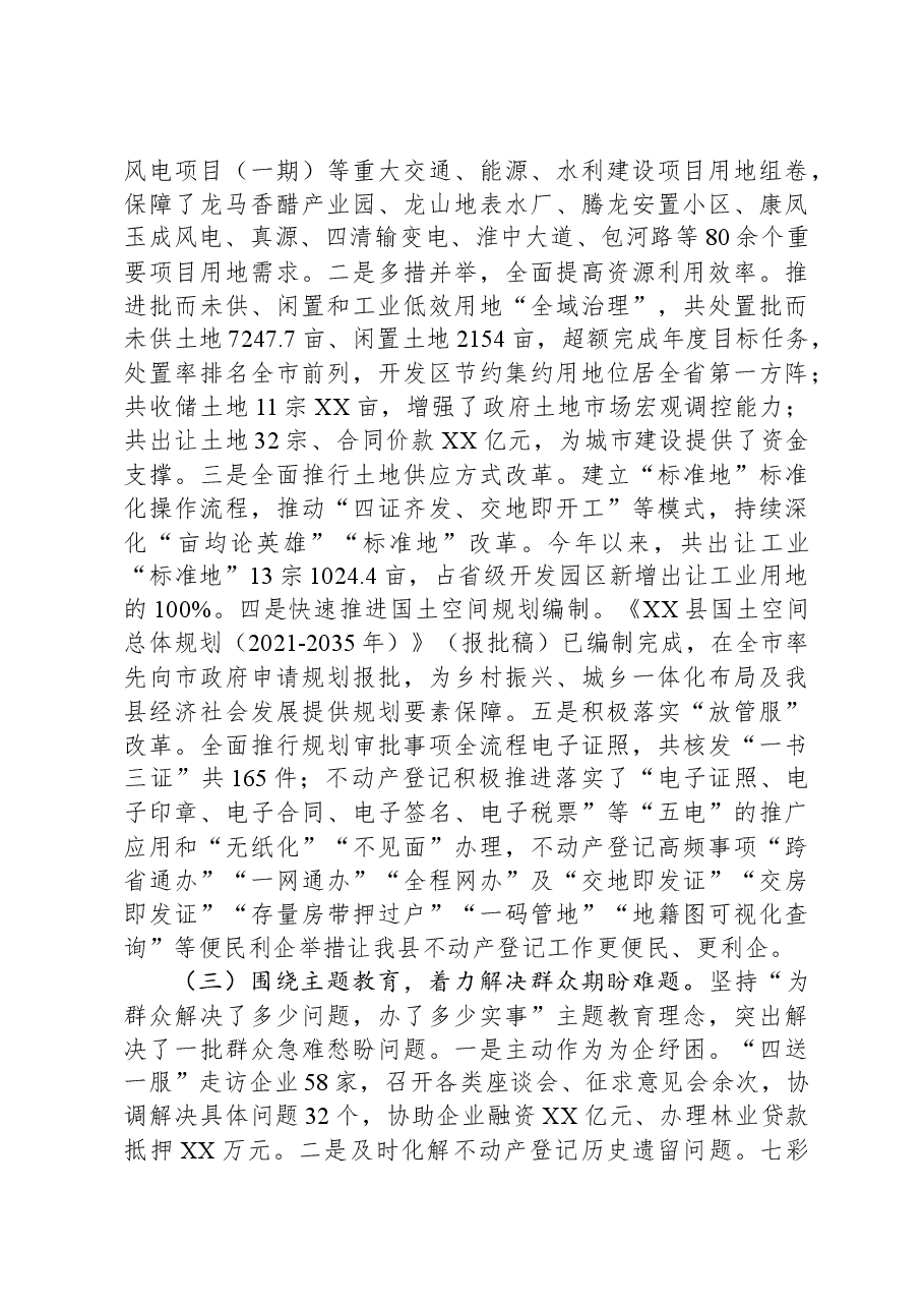 县自然资源和规划局2023年工作总结和2024年工作计划01.docx,第2页预览