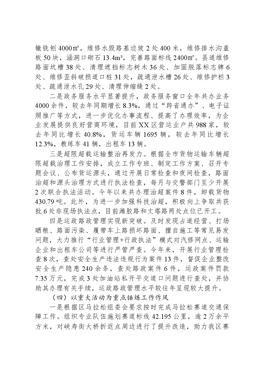 区交通事业发展中心2023年工作总结.docx,第3页预览