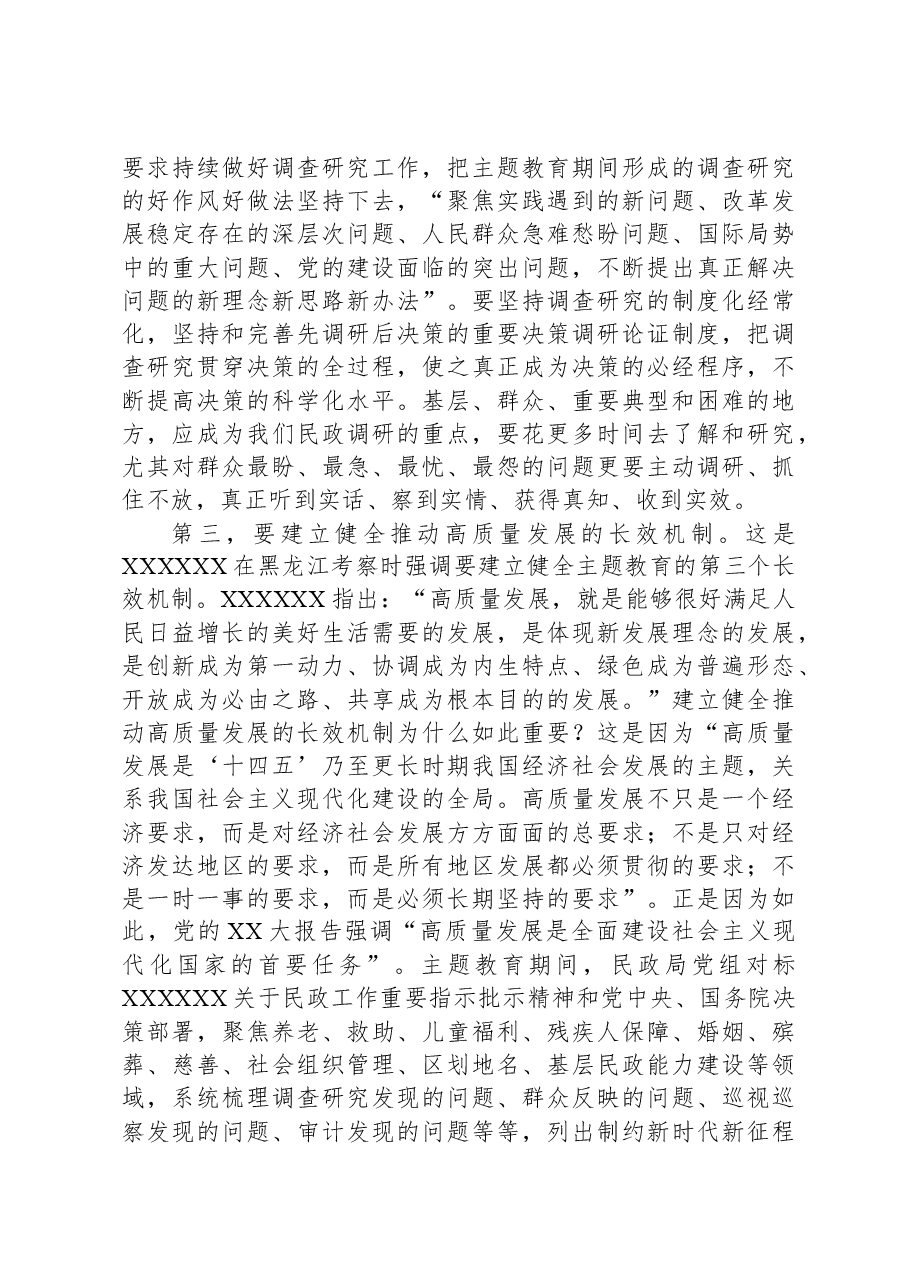 在民政局党组理论学习中心组专题学习习近平总书记近期重要讲话精神研讨会上的交流发言.docx,第4页预览