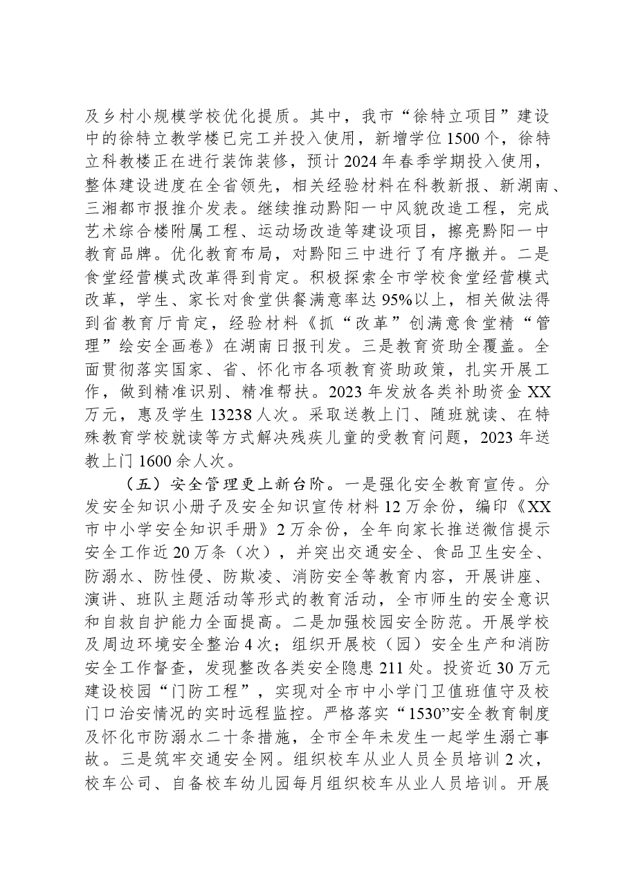 市教育局2023年工作总结.docx,第4页预览