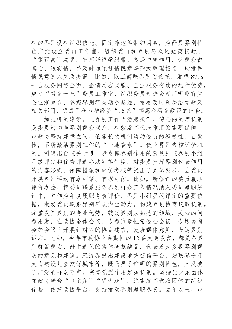 在发挥政协界别作用专题座谈会上的交流发言.docx,第3页预览