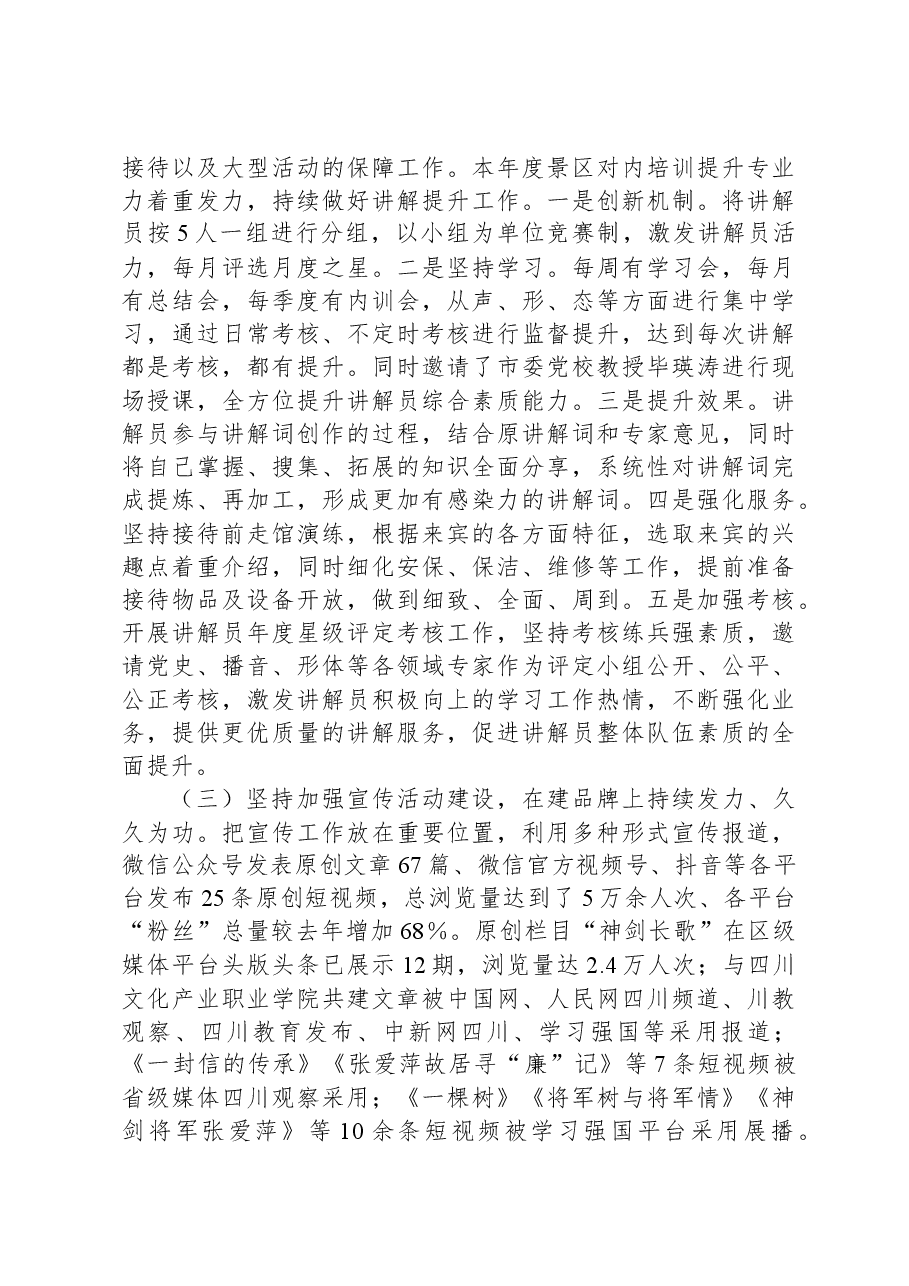 XX景区2023年工作总结及2024年重点工作安排.docx,第3页预览