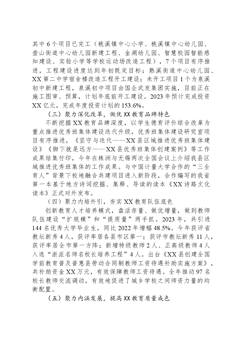 县教育局2023年工作总结01.docx,第2页预览