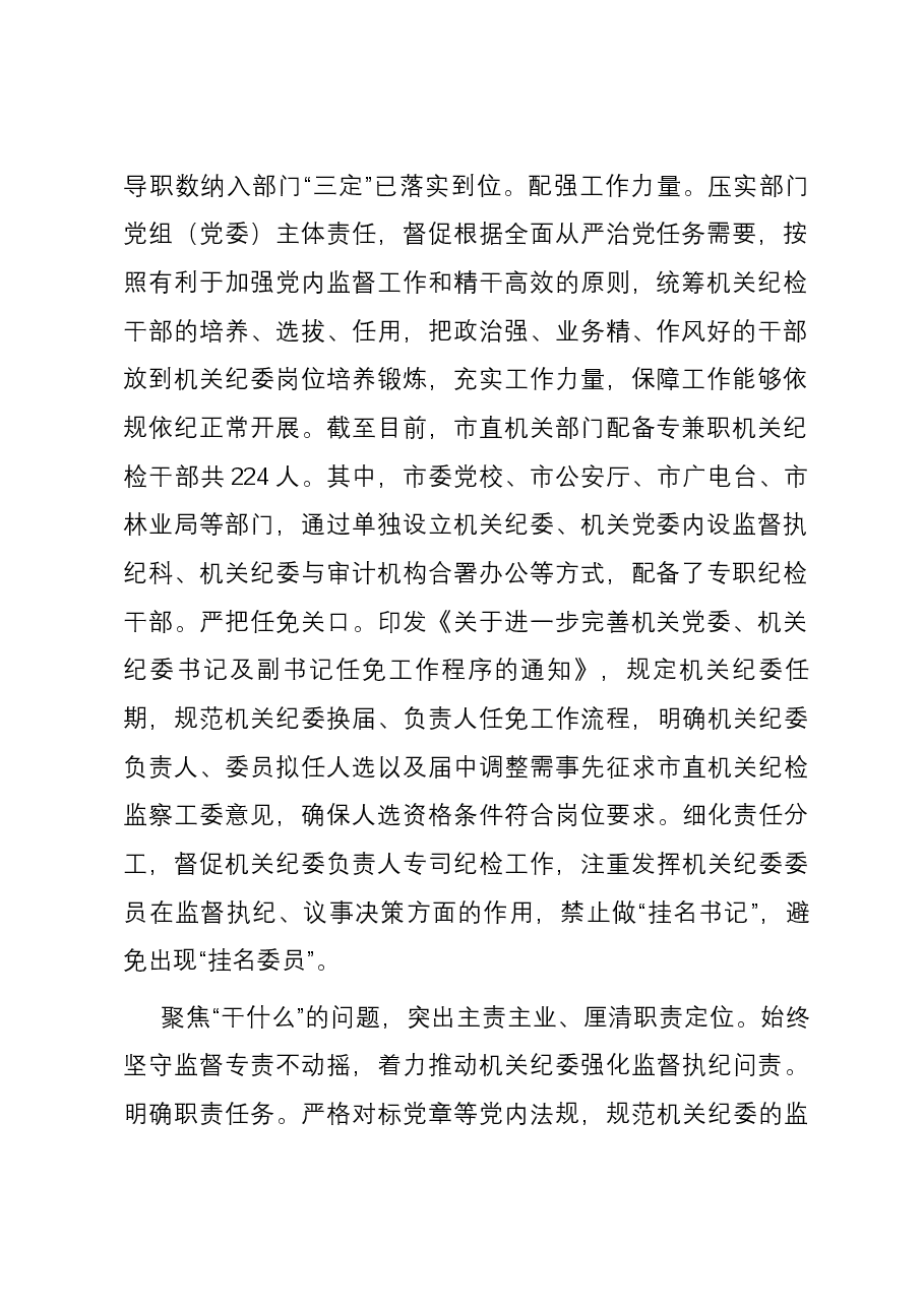在全市政治机关建设工作专题推进会上的汇报发言.docx,第2页预览