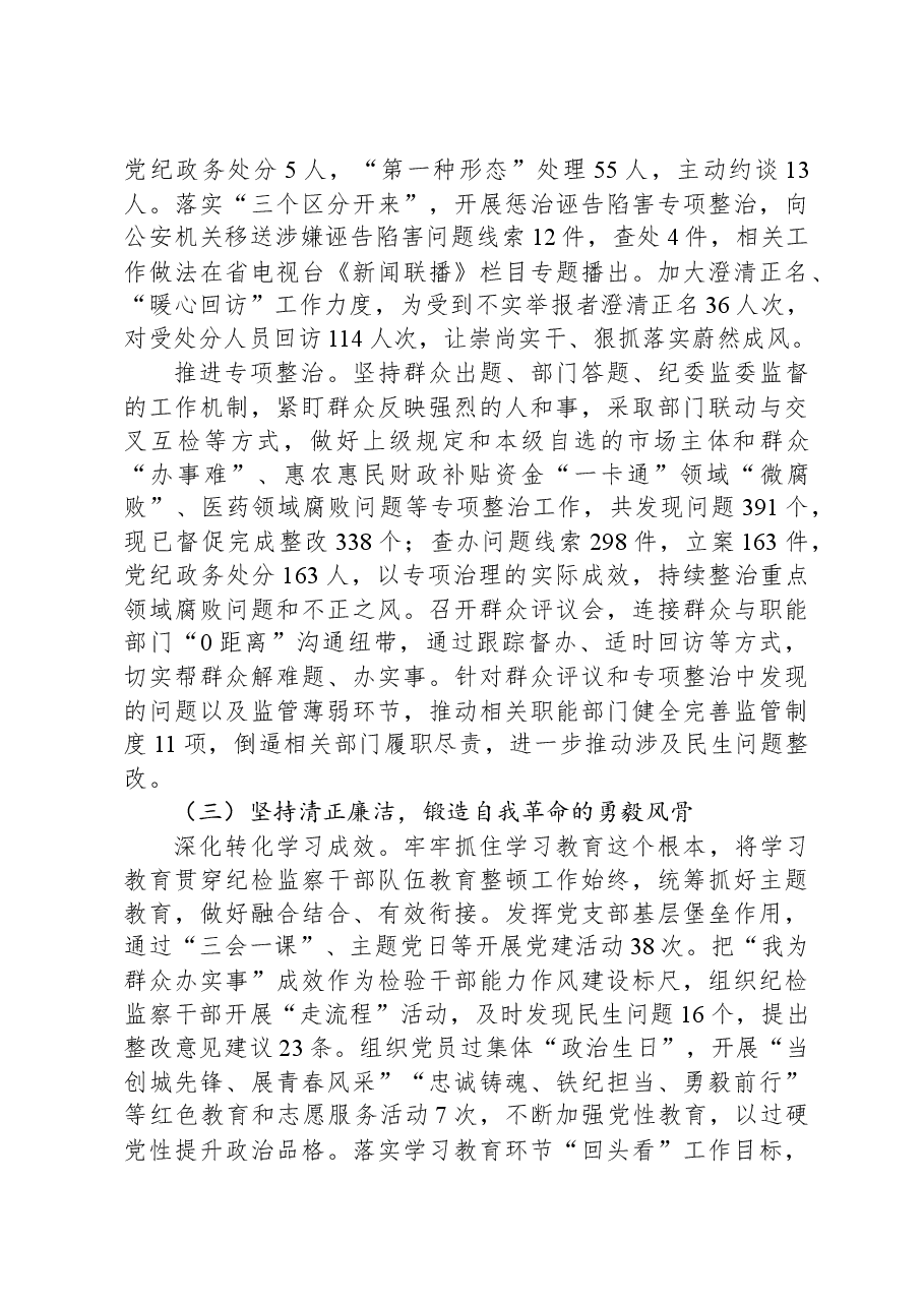 2023年市纪委监委班子工作总结及下一步工作打算.docx,第4页预览