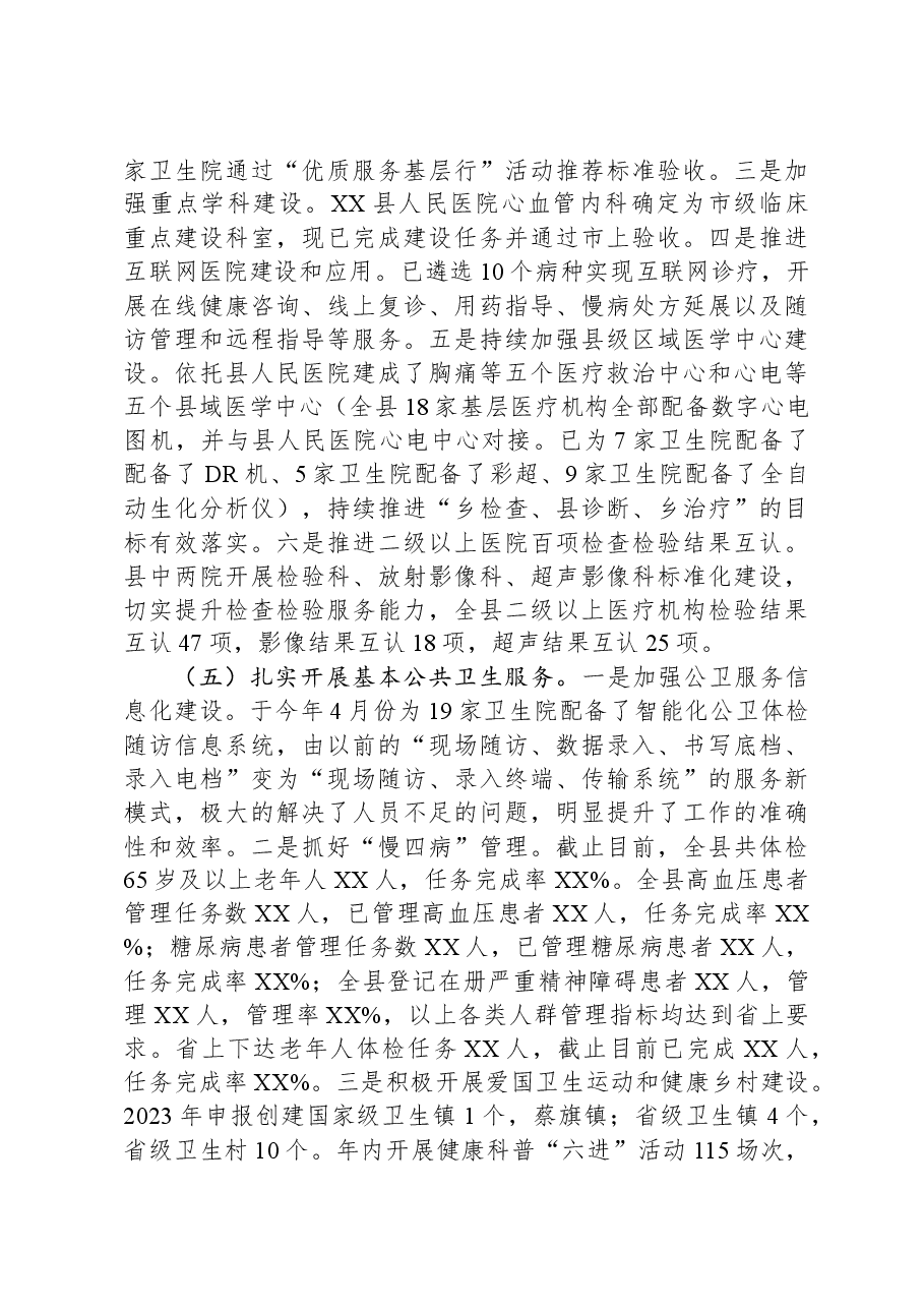 县卫生健康局2023年工作总结和2024年工作打算打算.docx,第3页预览