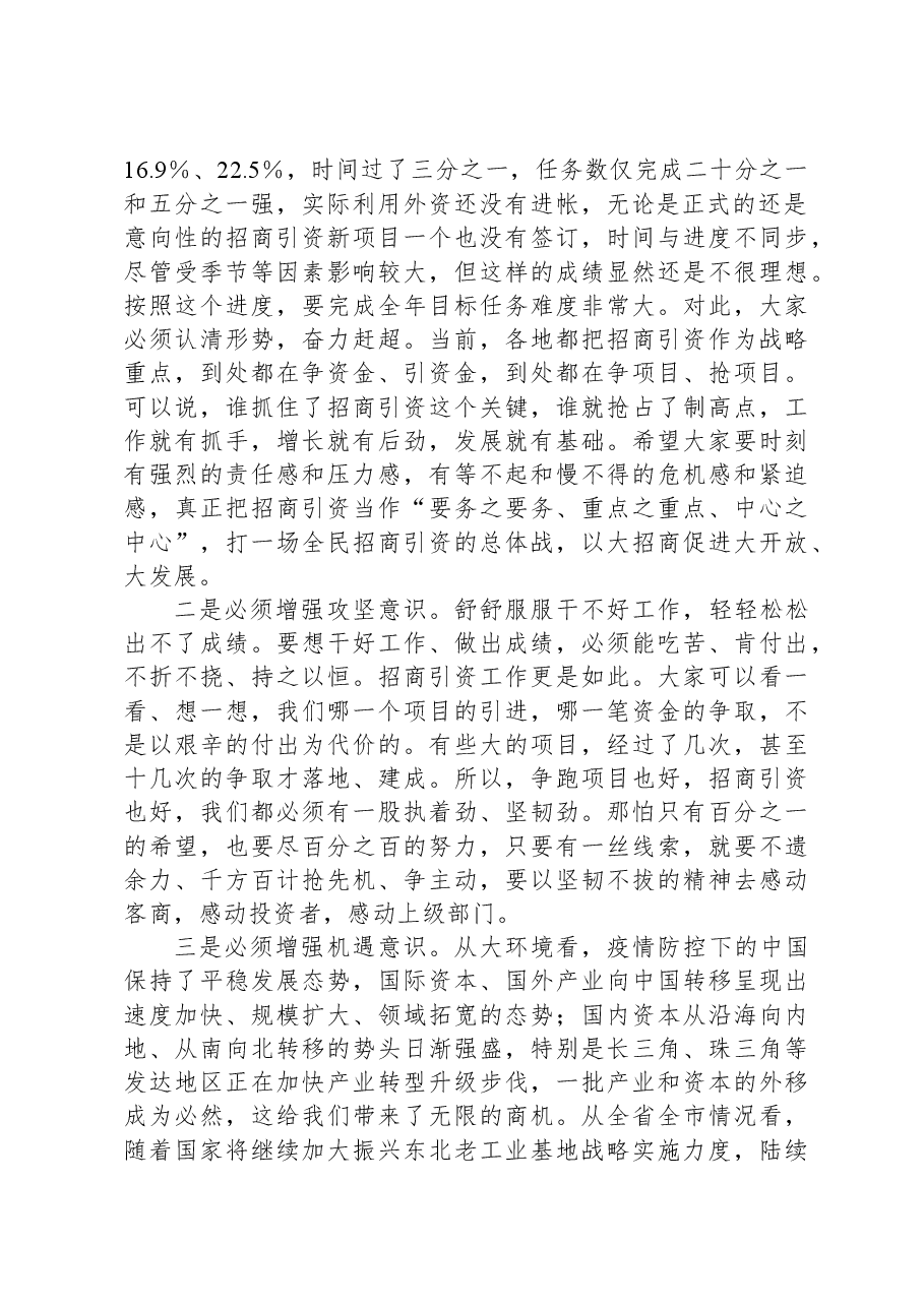 在全区招商引资工作推进会议上的讲话.docx,第2页预览