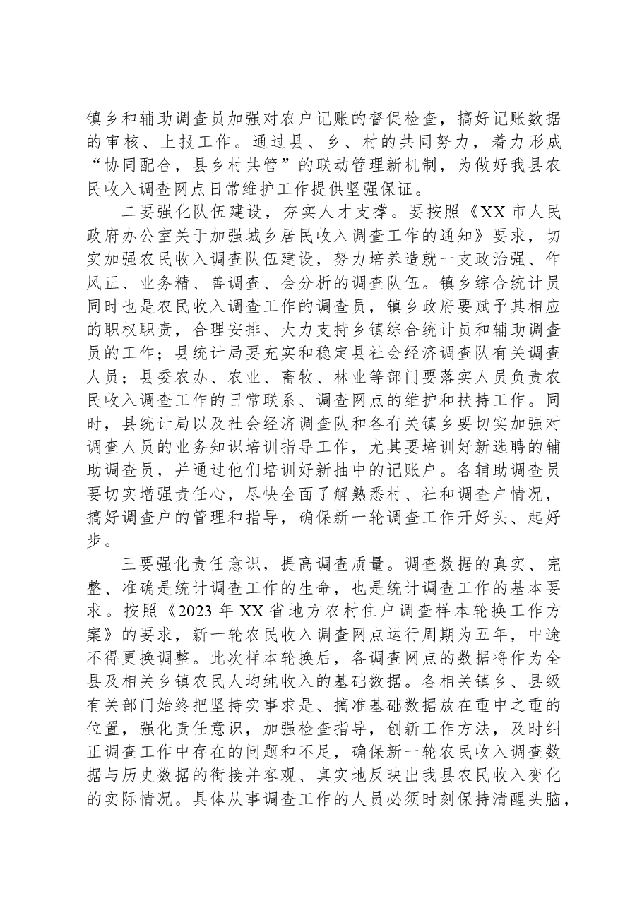 在农民收入调查工作动员培训会上的讲话.docx,第4页预览