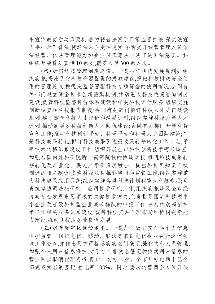 市工业和科学技术局2023年法治政府建设工作总结.docx,第3页预览
