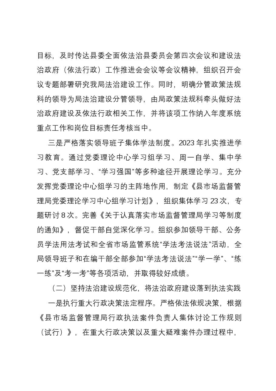 县市场监督管理局党政主要负责人推进法治建设第一责任人述职报告.docx,第2页预览