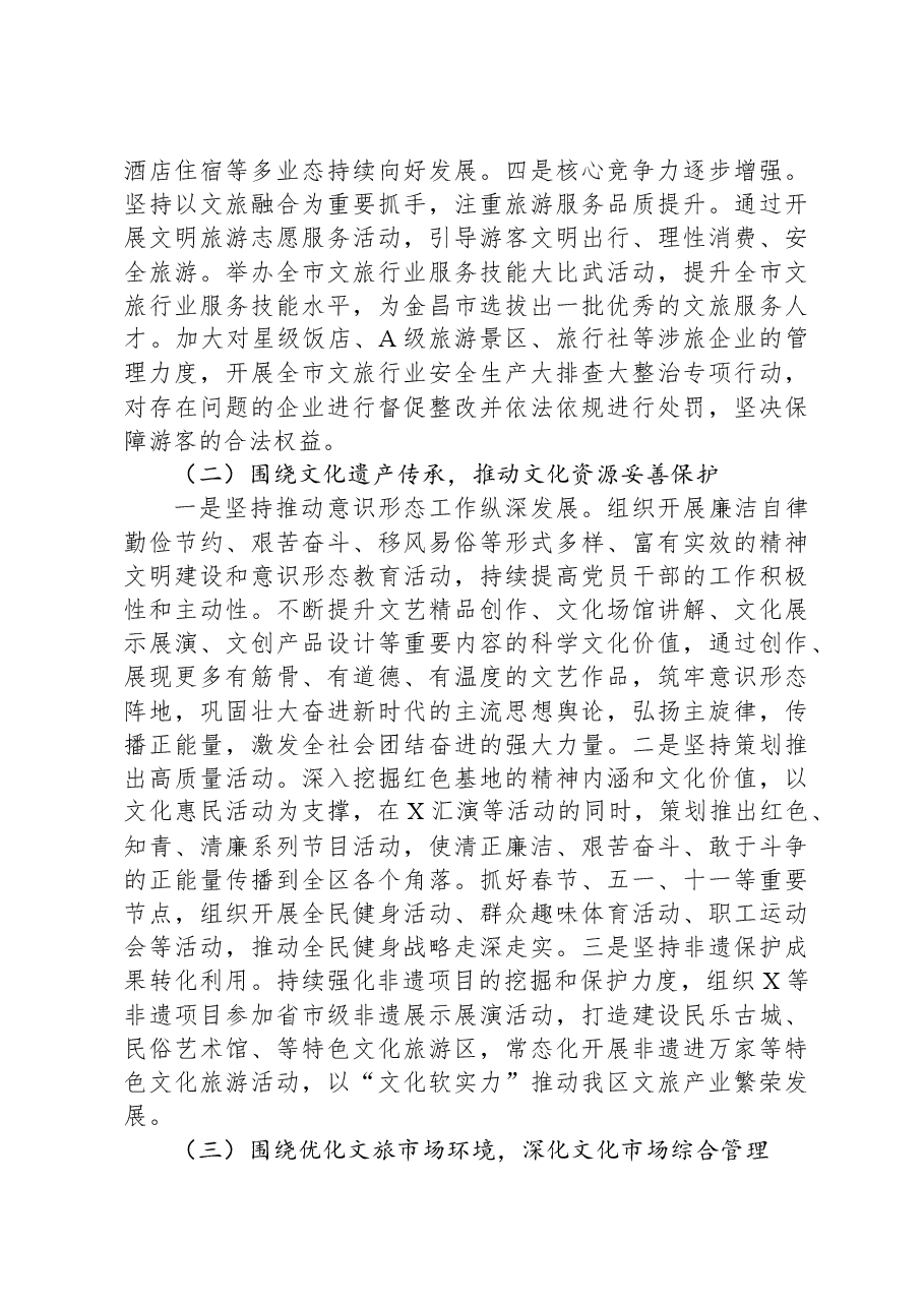 区文旅局2023年工作总结和2024年工作计划.docx,第2页预览