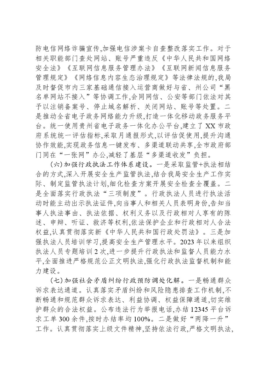 市工业和科学技术局2023年法治政府建设工作总结.docx,第4页预览