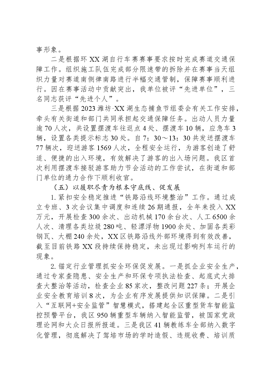 区交通事业发展中心2023年工作总结.docx,第4页预览
