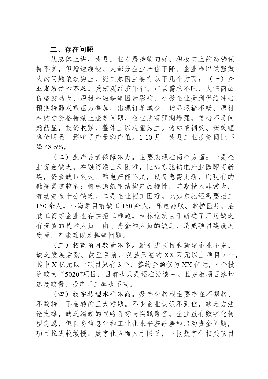 县工信局2023年工作总结及2024年工作打算.docx,第4页预览