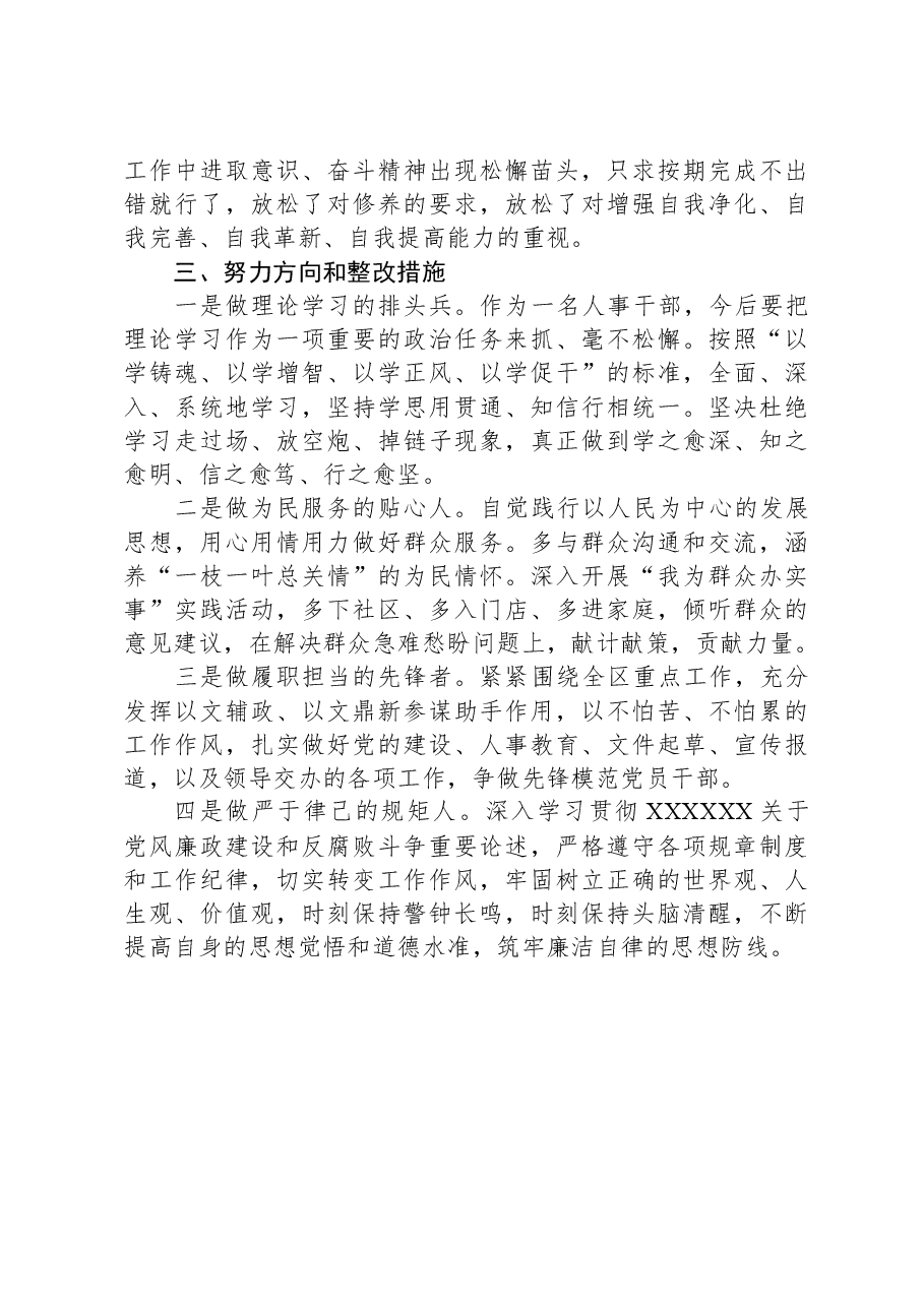 党员2023年主题教育个人党性分析材料.docx,第3页预览