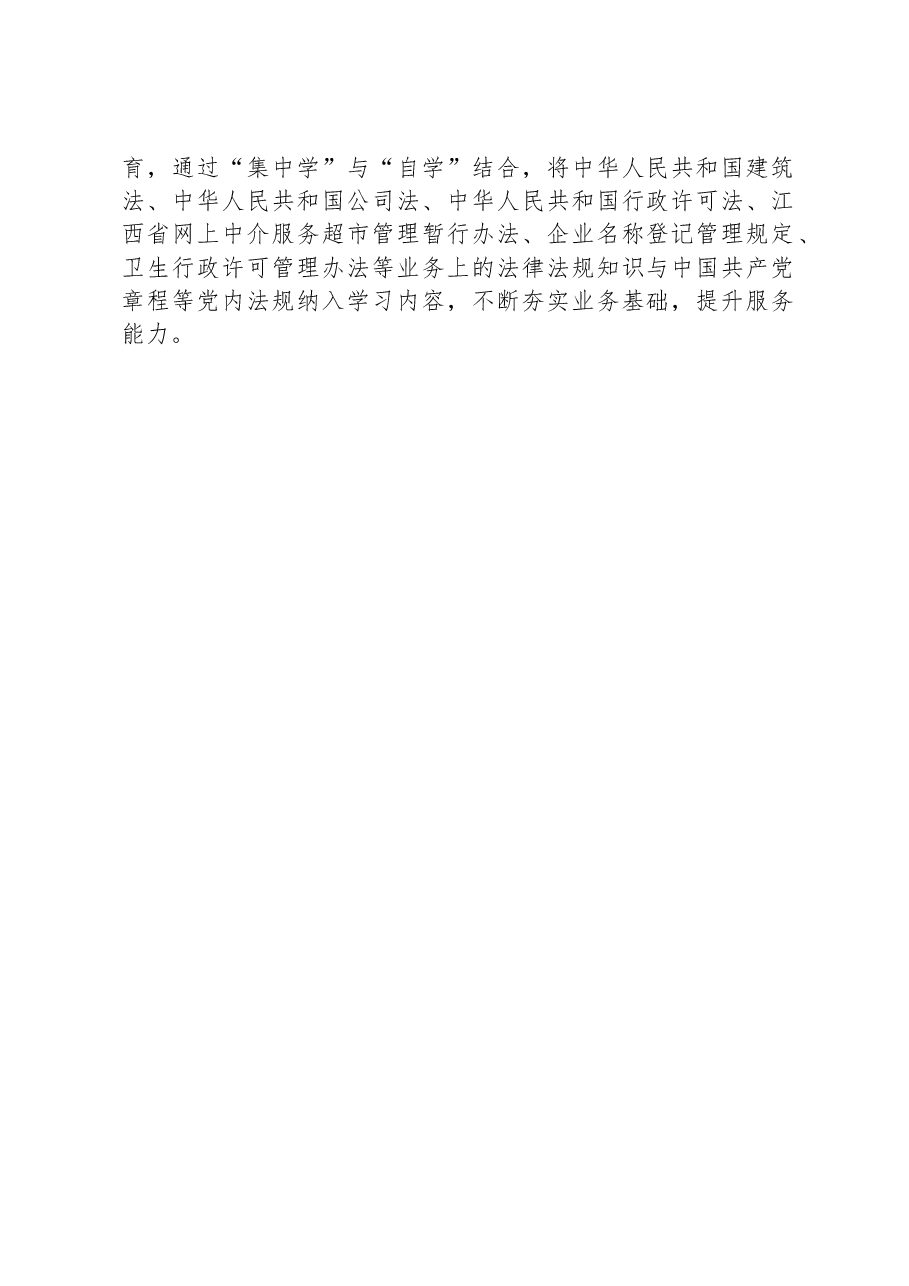 县行政审批局2023年度法治政府建设工作总结.docx，第2页预览