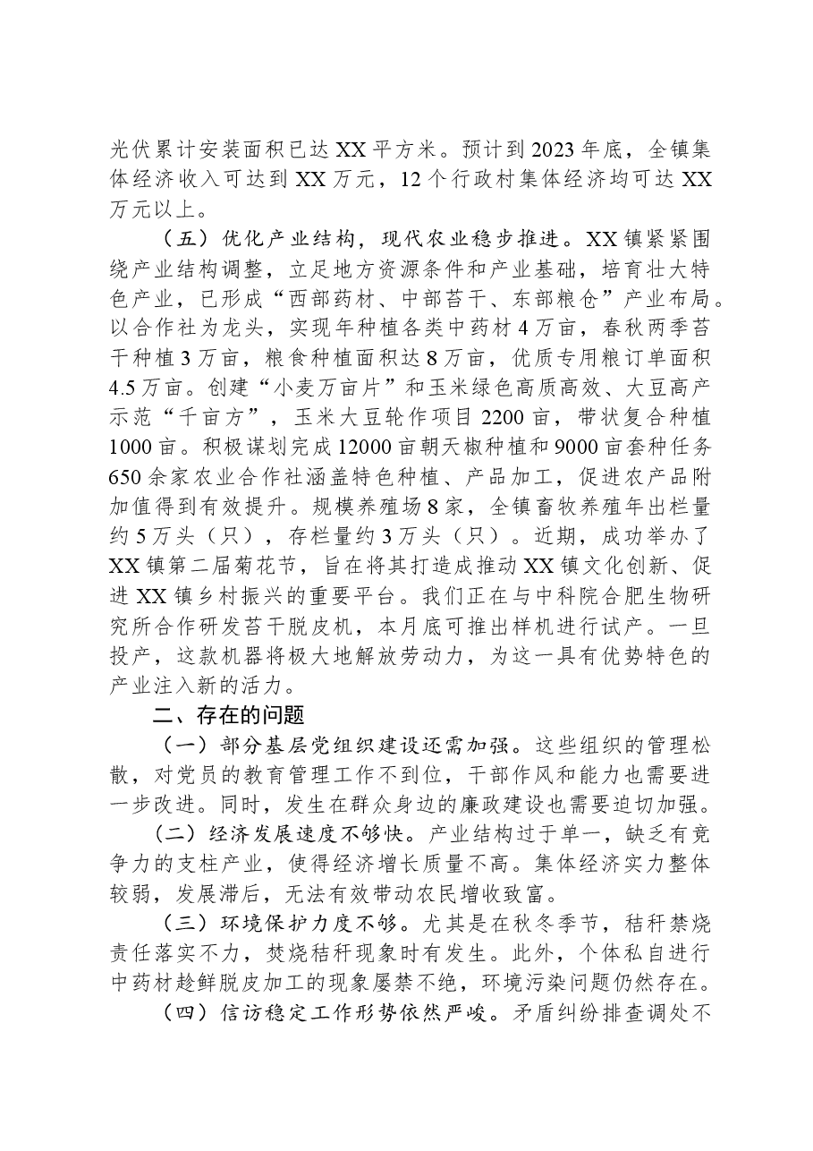 镇2023年工作总结及2024年工作计划04.docx,第3页预览
