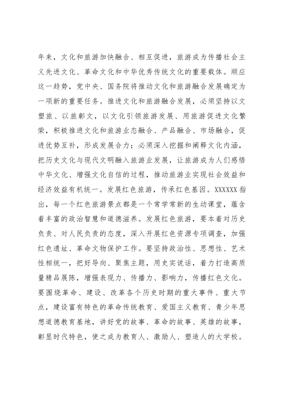 坚持用新发展理念引领旅游业高质量发展——学习习近平总书记关于加快旅游业发展重要论述.docx,第4页预览